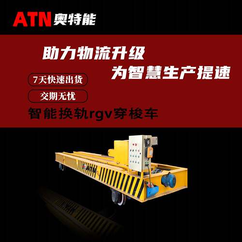 智能换轨rgv穿梭车十字交叉RGV厂区运输适用重载轨道电动平车
