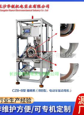 CZB-B电机定子插槽纸新能源汽车摩托车电机扁线定子插槽纸机