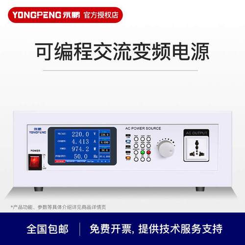 永鹏YP4050程控变频电源YP43120高精度大功率可调储存式交流电源