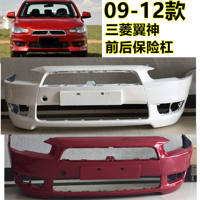 适用09 10 11 12 款三菱翼神保险杠 翼神前后保险杠杠皮 侧边梁