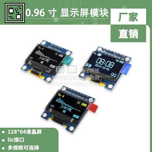 0.96寸蓝色 黄蓝双色 白色 I2C IIC通信 显示器 OLED液晶屏模块