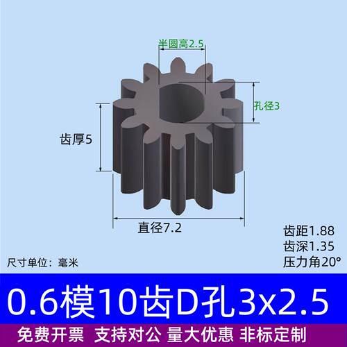 平面碳钢0.6模10~19齿圆柱直齿轮D孔半圆孔A形