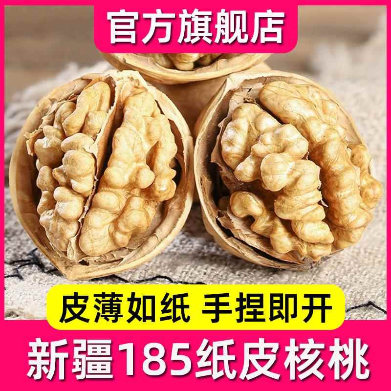 新疆纸皮核桃2024新货阿克苏薄皮孕妇专用原味生熟特产官方旗舰店