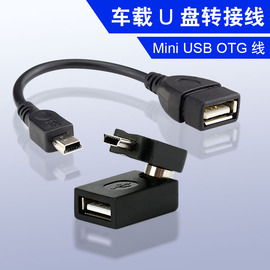 车载360度旋转otg转接头汽车音响u盘连接线mp34type-c转换器，奔驰宝马汽车载充电数据线传输优盘切换