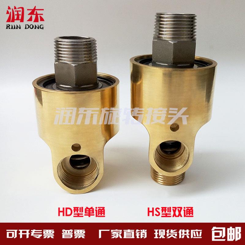 高压高温高速360度冷却水铜旋转接头HD/HS4分6分1寸1.2寸1.5寸2寸