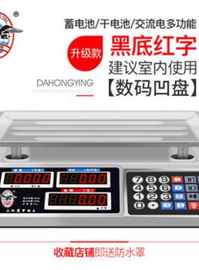 大红色鹰称重电子秤商用台秤30kg公斤计价卖菜水果精准小型台称厨