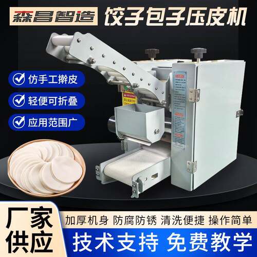 全自动饺子皮机食堂早餐馆馄饨皮云吞皮包子皮机商用小型擀皮机