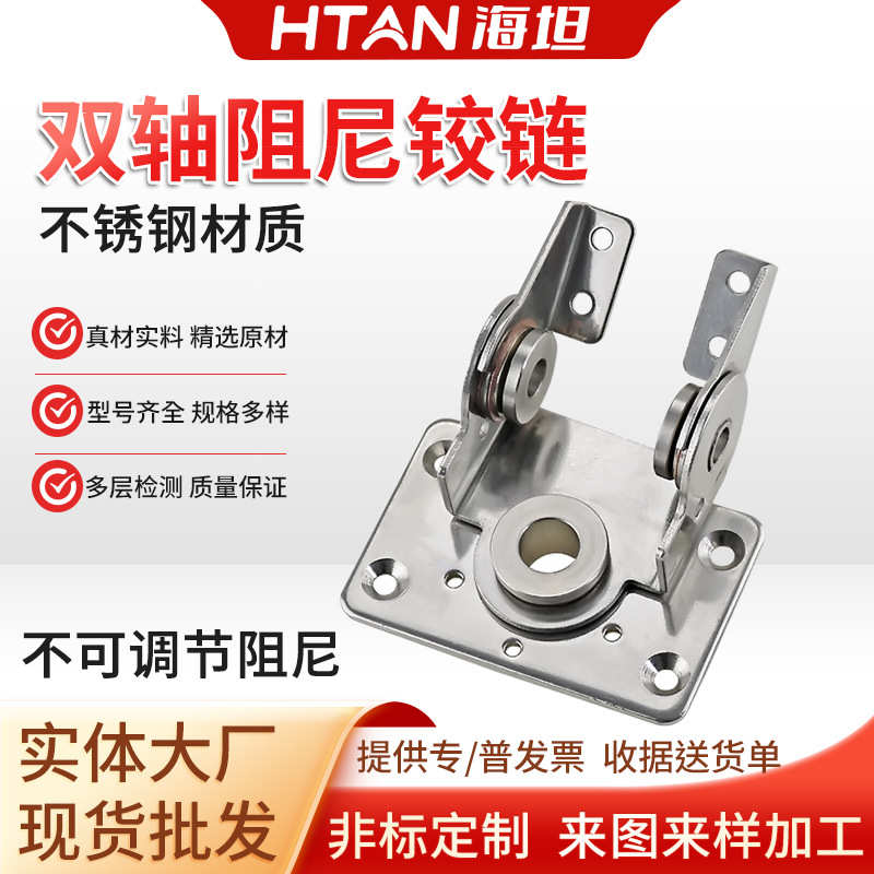 HFK71-30双轴扭矩铰链任意停阻尼合页工业仪器显示屏铰链不锈钢