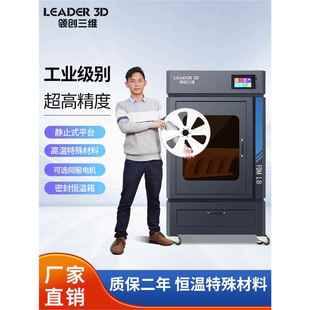 领创三维3D打印机工业级高精度大型大尺寸L8恒温碳纤维尼龙PC学校