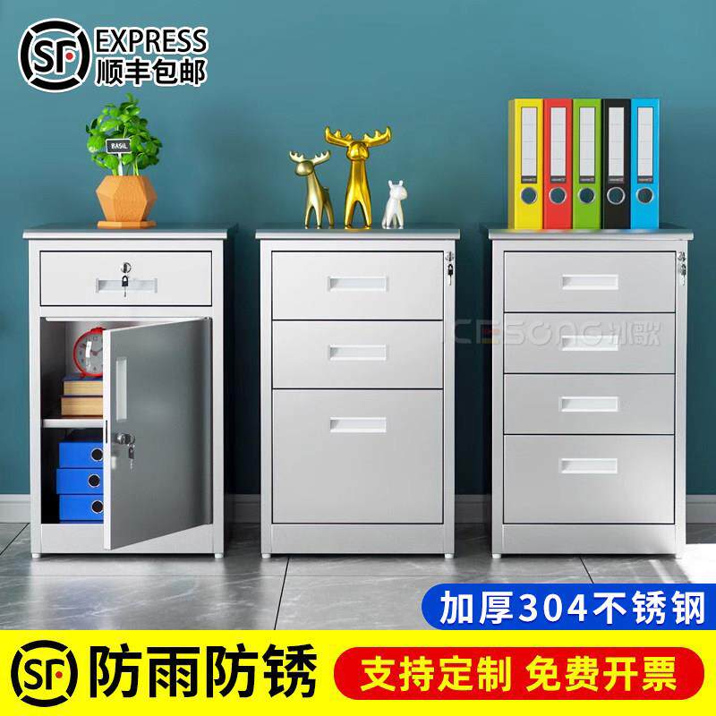 304不锈钢矮柜办公桌下文件柜医疗床头收纳柜室外铁皮工具收纳柜