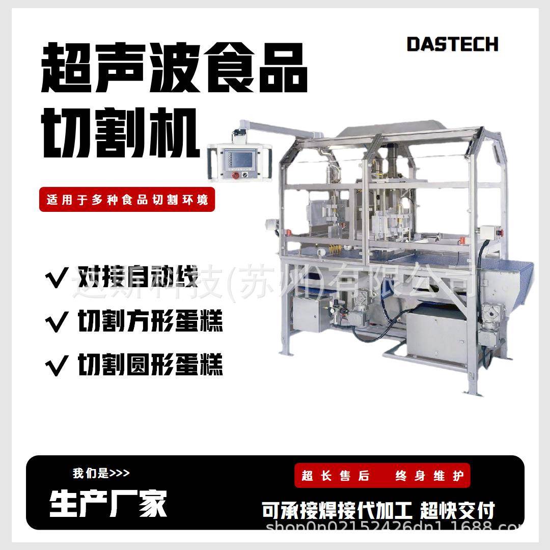 超声波落地双工位食品切割机全自动切割设备蛋糕面包切块机工厂