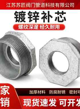 镀锌补芯 内外丝变径接头异径补心接头玛钢管件DN25 32 40 50 4分