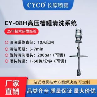 高压储罐清洗喷嘴移动式储罐清洗设备马达驱动型槽罐清洗器