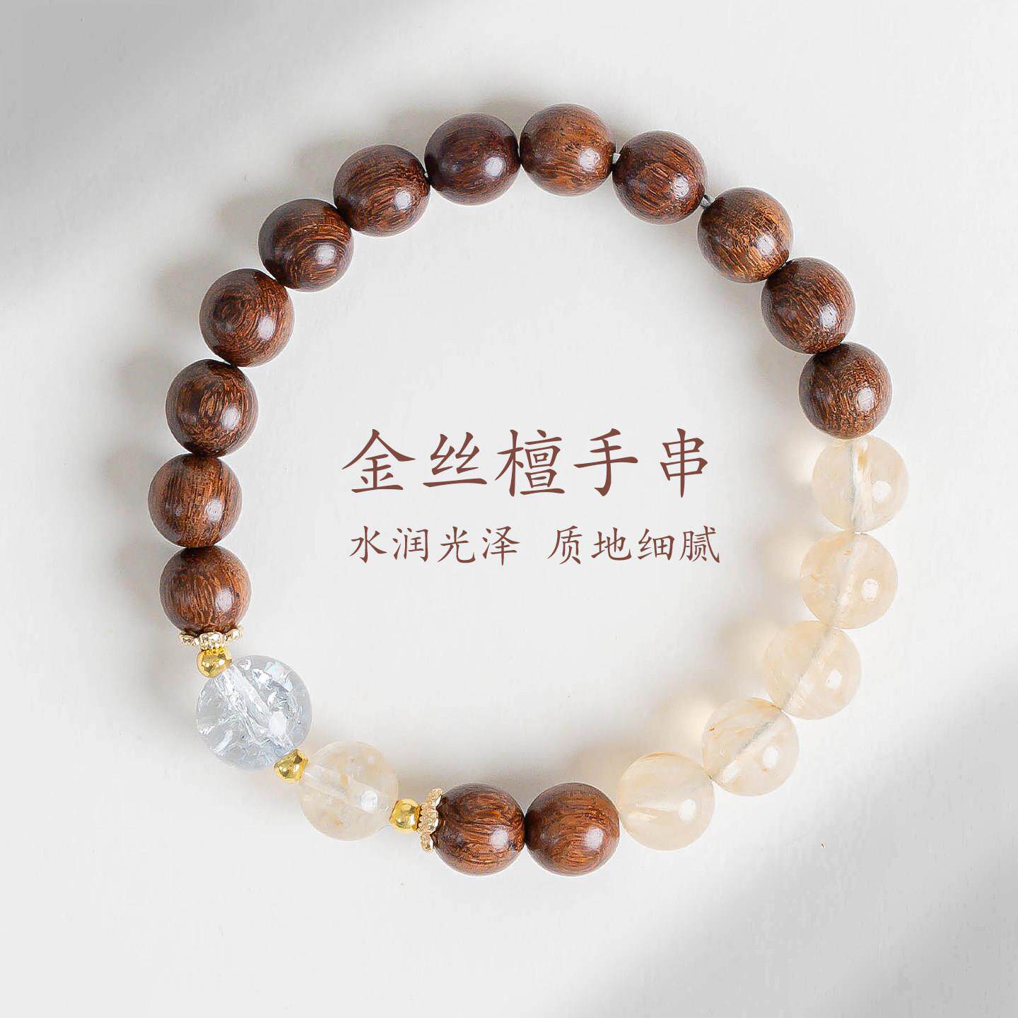 普陀山文创金丝檀木黄茶水晶手串