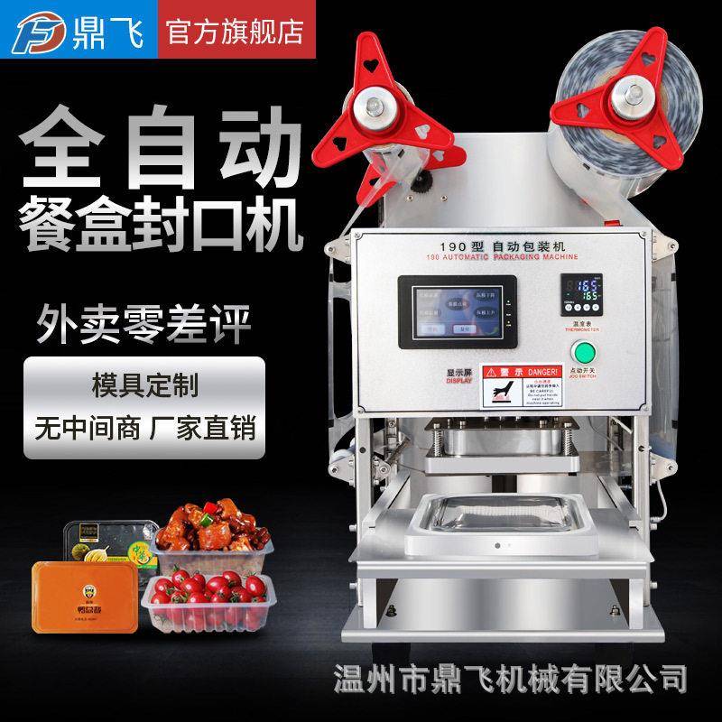 全自动熟食卤味外卖打包机 鸭货快餐保鲜装餐盒封口机封膜机商用