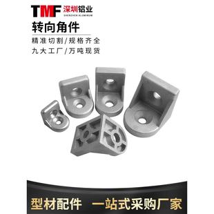 铝材工业铝型材配件型材连接件角件斜角码4040铸铝转向铝角码定制
