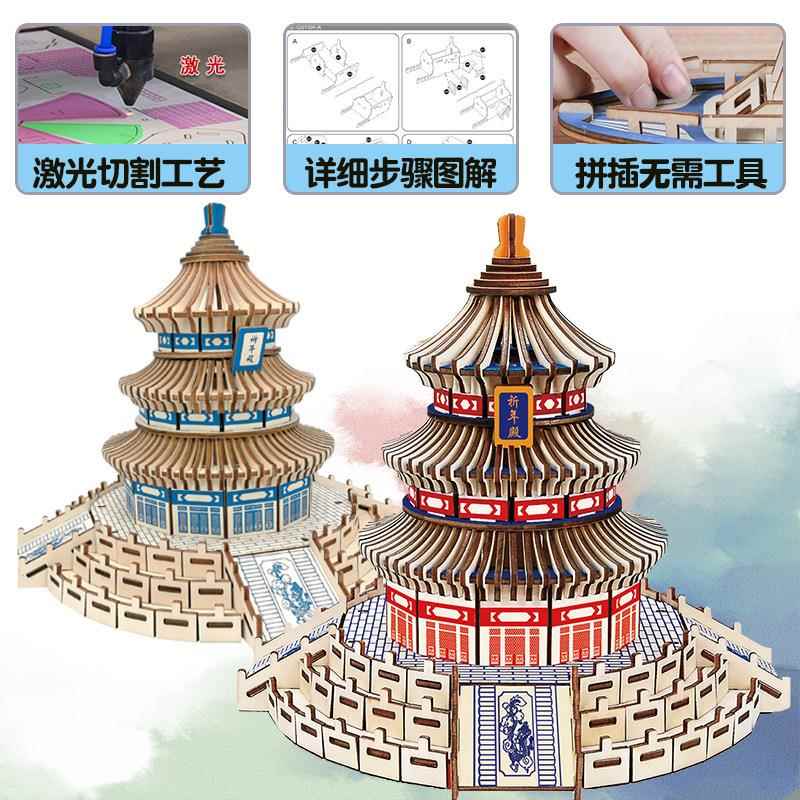 北京天坛木质玩具立体拼图建筑模型 厂家货源积木房子手工制作图片