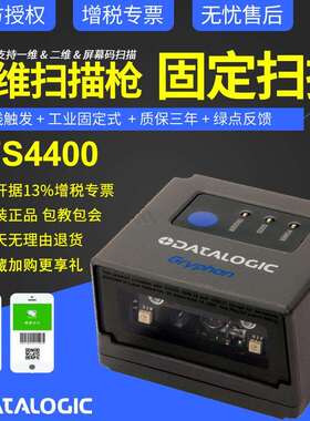 Datalogic得利捷读码器GFS4400/4470/4450嵌入式扫描模组自动化流