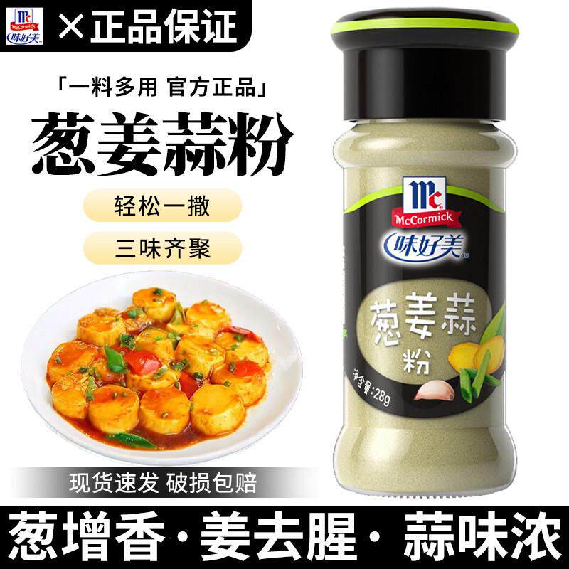 味好美葱姜蒜粉28g瓶装家用调味料炒菜烧烤腌肉西餐意面佐餐尝鲜