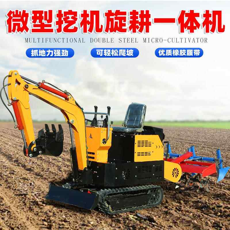 微挖农小型挖掘机程旋园耕机果用多功能履带微883耕机犁地机工小