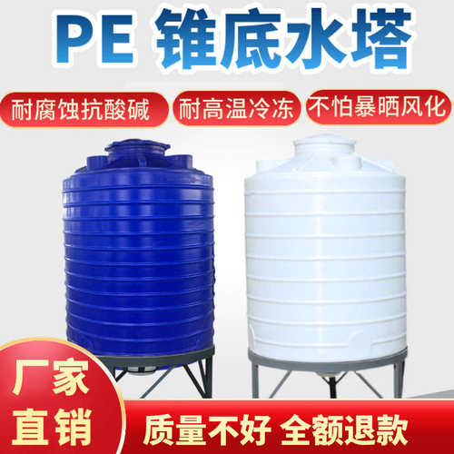 加厚PE锥底塑料水塔锥形储水罐水箱1/2/5/10/20吨酸碱化工搅拌桶