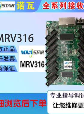 NOVASTAR诺瓦MRV316 MRV332MRV330接收卡 led显示屏DH7516户外