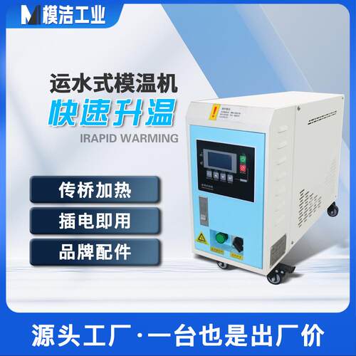 120℃180℃水式模温机高温模具控温机温控恒温机模具模温机高温