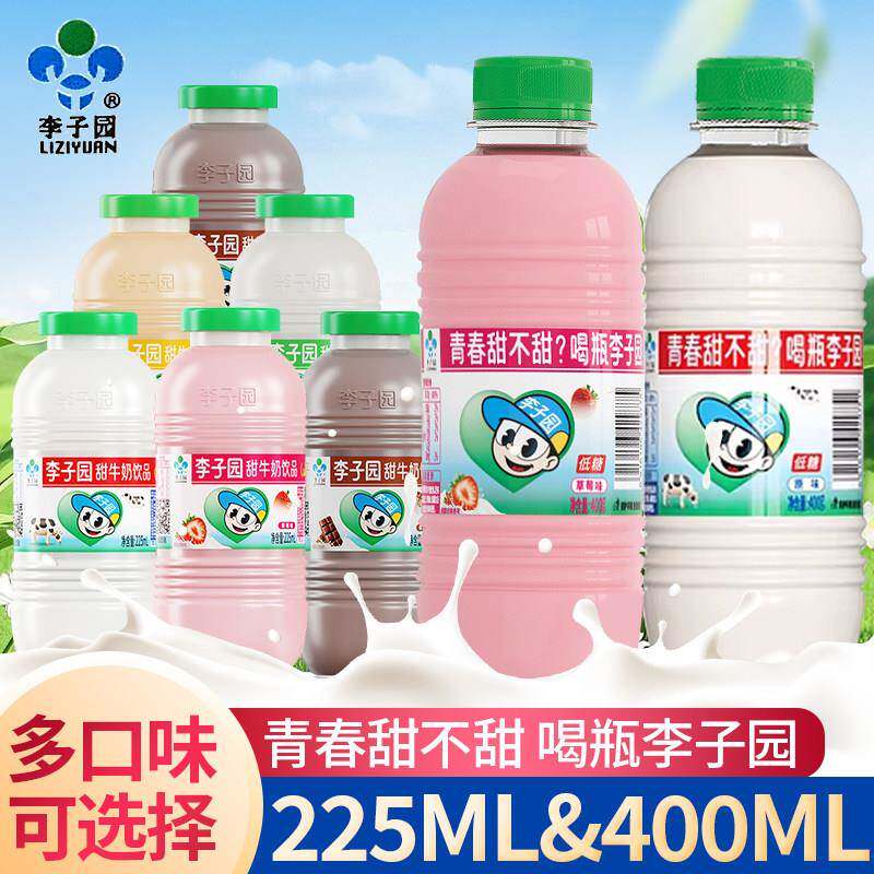 李子园甜牛奶乳饮料草莓朱古力原味饮品童年怀旧儿童早餐奶整箱