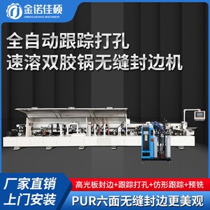 全自动封边机木工机械家具高光板速溶胶锅跟踪打孔PUR无缝封边机