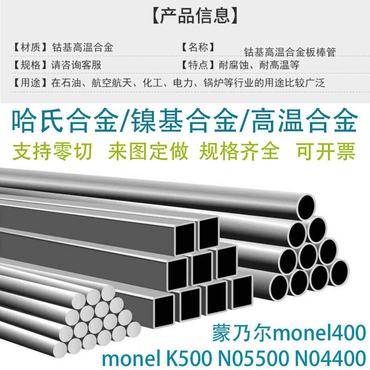 蒙乃尔monel400钢板monel K500圆钢N05500钢管N04400圆棒钢带锻件