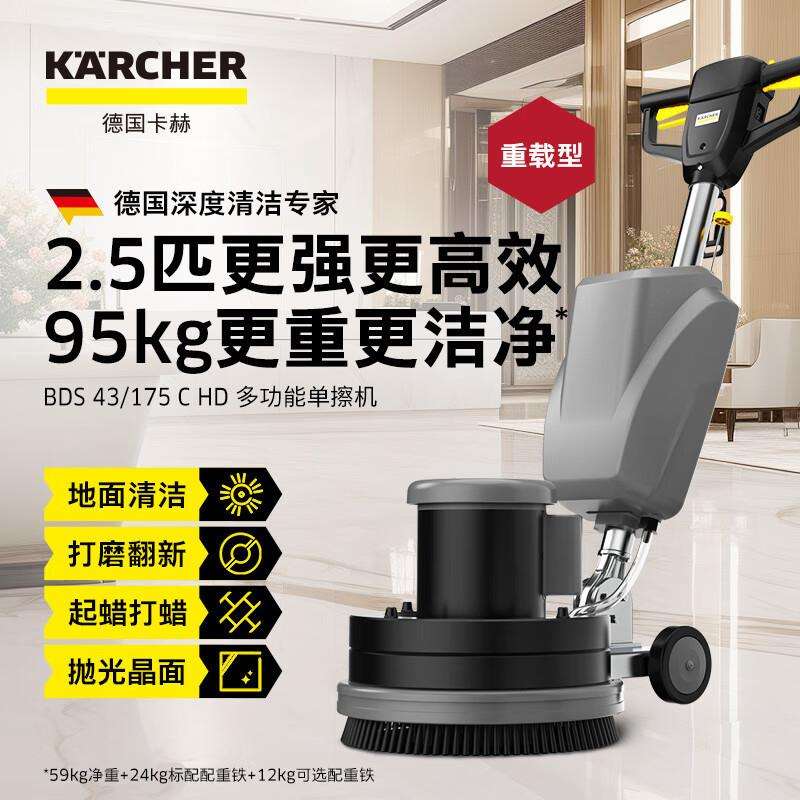 KARCHER德国卡赫BDS43/175手推式洗地机单擦机抛光机晶面机酒店