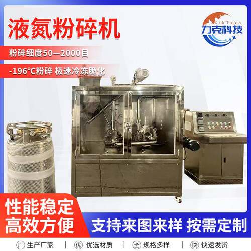 液氮冷冻大豆红枣香辛料昆虫高糖高油物料低温粉碎机