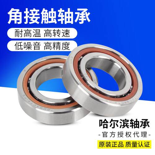 HRB哈尔滨轴承高速角接触轴承71907ACTAP4DB精密配对轴承机床主轴