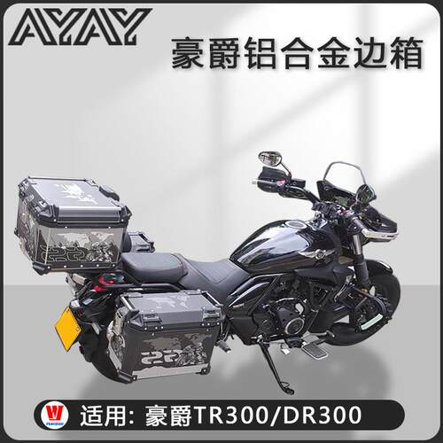 摩托车边箱适用豪爵tr300三箱dr300铝合金两侧箱DR150侧边箱尾箱