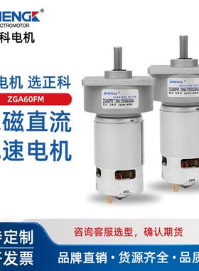 正科 ZGA60FM微型直流可调速正反转永磁减速电机马达中心轴12V24V