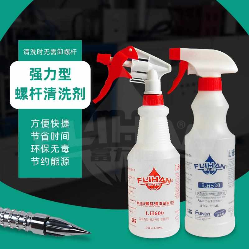 富力恒注塑机螺杆清洗剂炮筒色素黑点碳化转色换色专用螺杆清洗料