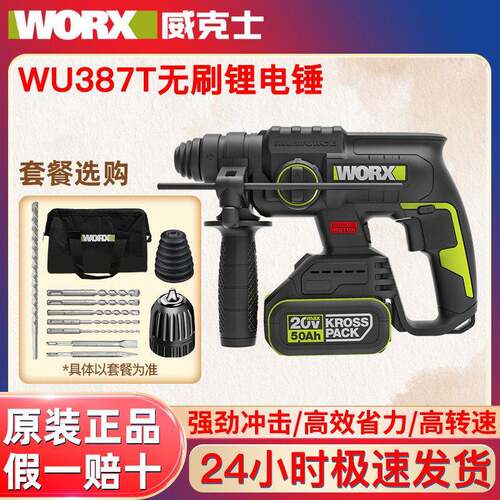 威克士WU387T充电无刷电锤钻混凝土大功率工业级锂电电锤钻电动工