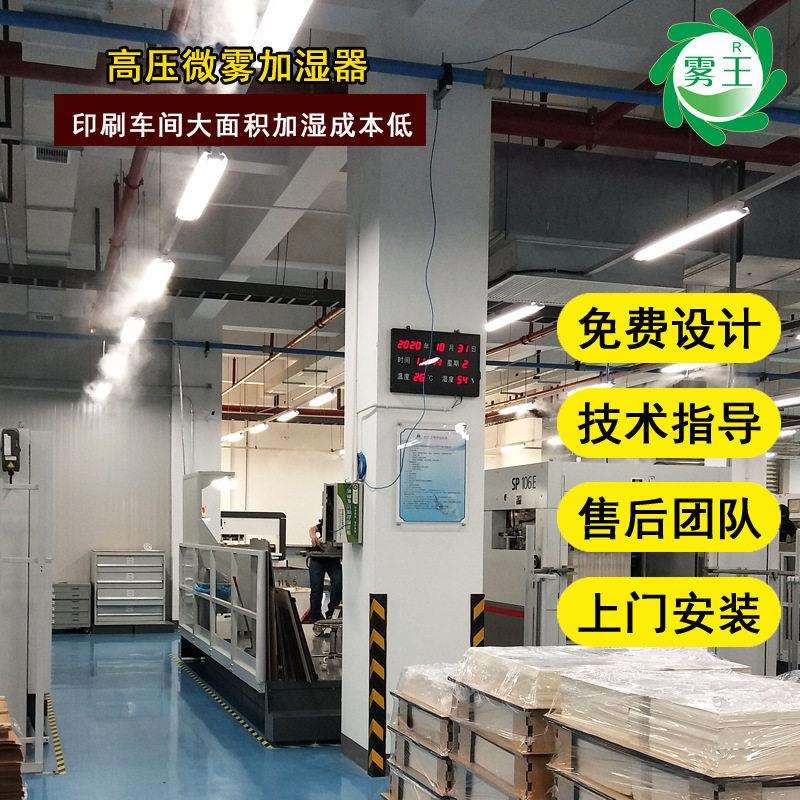 纸箱厂车间加湿器线束胶带车间加湿系统压微雾加湿器主机