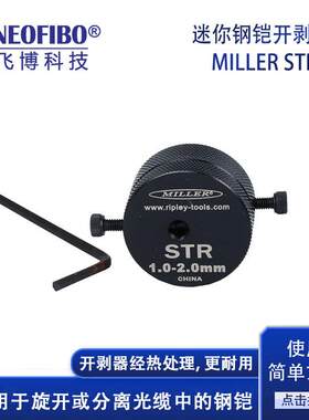 厂家光纤开剥器 米勒MILLER迷你钢铠开剥器光纤开剥刀 现货