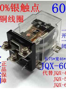 JQX-60F/1Z 60A大功率68F继电器12V 24V220V大电流40F-58F中间80A