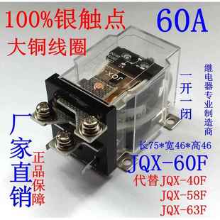 60A大功率68F继电器12V JQX 60F 58F中间80A 24V220V大电流40F