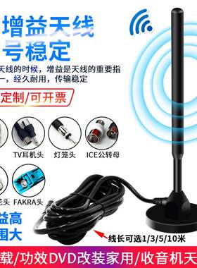 得生收音机增强讯号接收FM汽车收音机调频天线 线功放外接吸盘放
