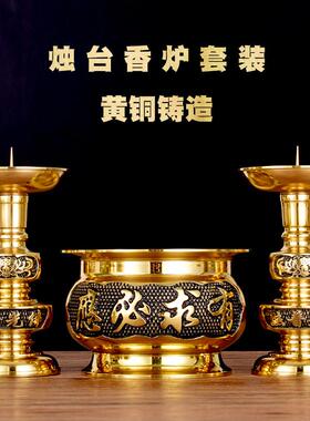 铜烛台香炉套装纯黄铜家用春节供奉佛堂前寺庙祠堂大号码蜡烛底座