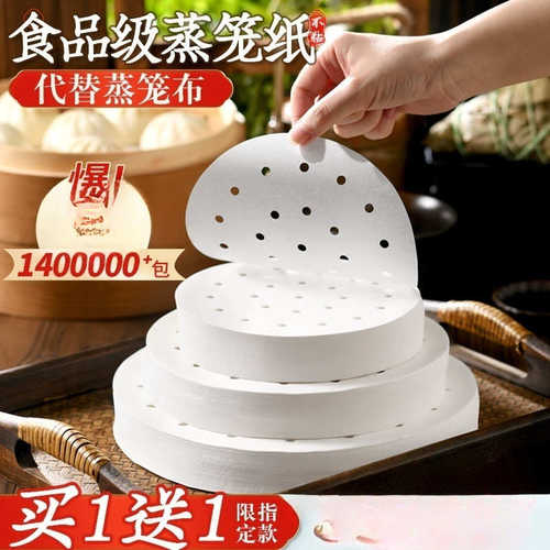 楼尚蒸笼纸蒸笼垫子包子馒头垫纸食品级专用屉布不粘油纸垫一韶意