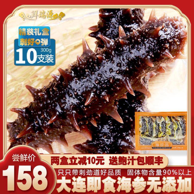 即食海参大连品质刺参孕妇老年补品开 袋大即食海参单个装年货礼