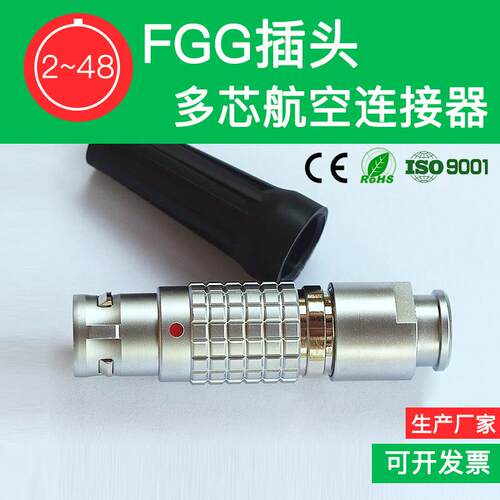 珂富宸适用于航空快速自锁FGG TGG 00B 1B 2B 3B 4 5 8 9芯电源讯号插头连接器