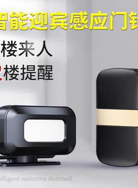 欢迎光临进门语音提示器防盗报警器迎宾门铃红外线感应器远程提醒