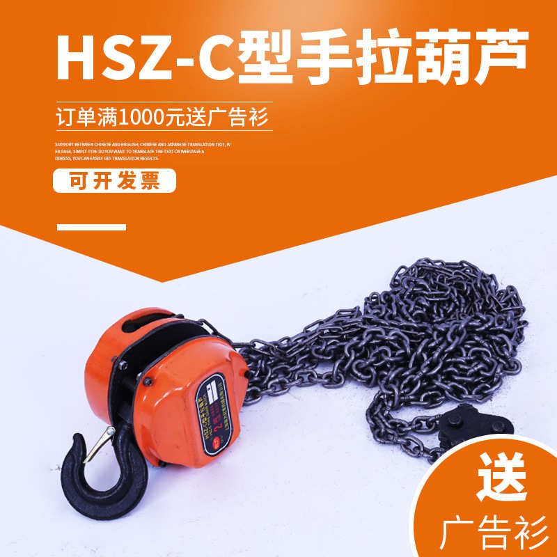 厂家直销批发供应 HSZ-C型手拉葫芦 旗力起重葫芦  三角手拉葫芦