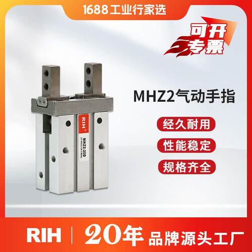 RIH瑞亨 MHZ2平行开闭型手指气缸新能源机械夹紧气爪汽缸气动元件