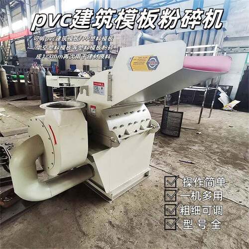 PVC建筑模板粉碎机PP塑料模板破碎机中空塑料模板打碎设备